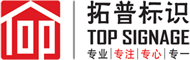惠州广告标识制作、惠州标识设计